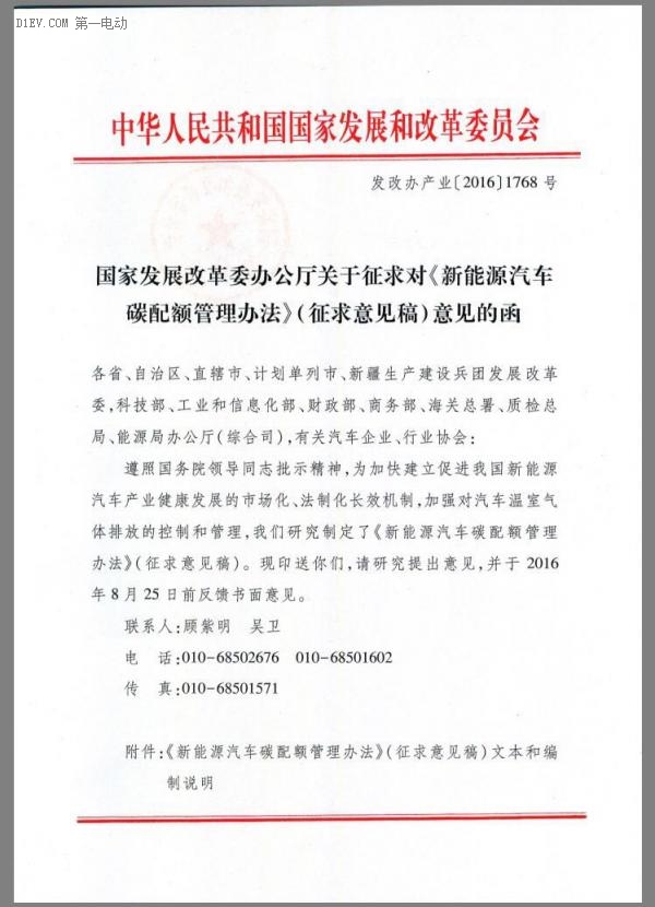 重磅 | 接檔補貼 發改委發布新能源汽車碳配額管理辦法征求意見稿