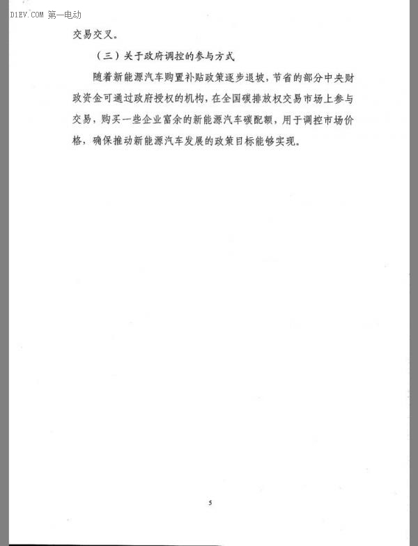 重磅 | 接檔補貼 發改委發布新能源汽車碳配額管理辦法征求意見稿