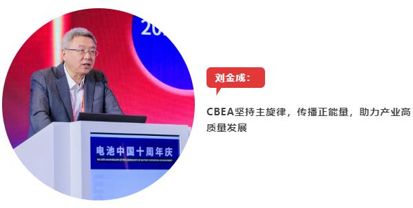 CBEA 10周年 | 億緯鋰能劉金成/安邁特科技李永偉：搭平臺建渠道助合作，堅持主旋律傳播，賦能行業韌性發展